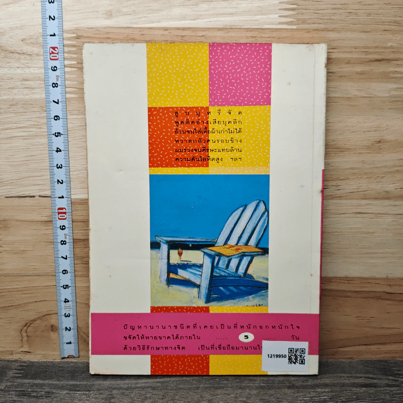 เปลี่ยนเป็นคนใหม่ภายใน 5 วัน - ม.อิ้งอรุณ รูปที่ 5