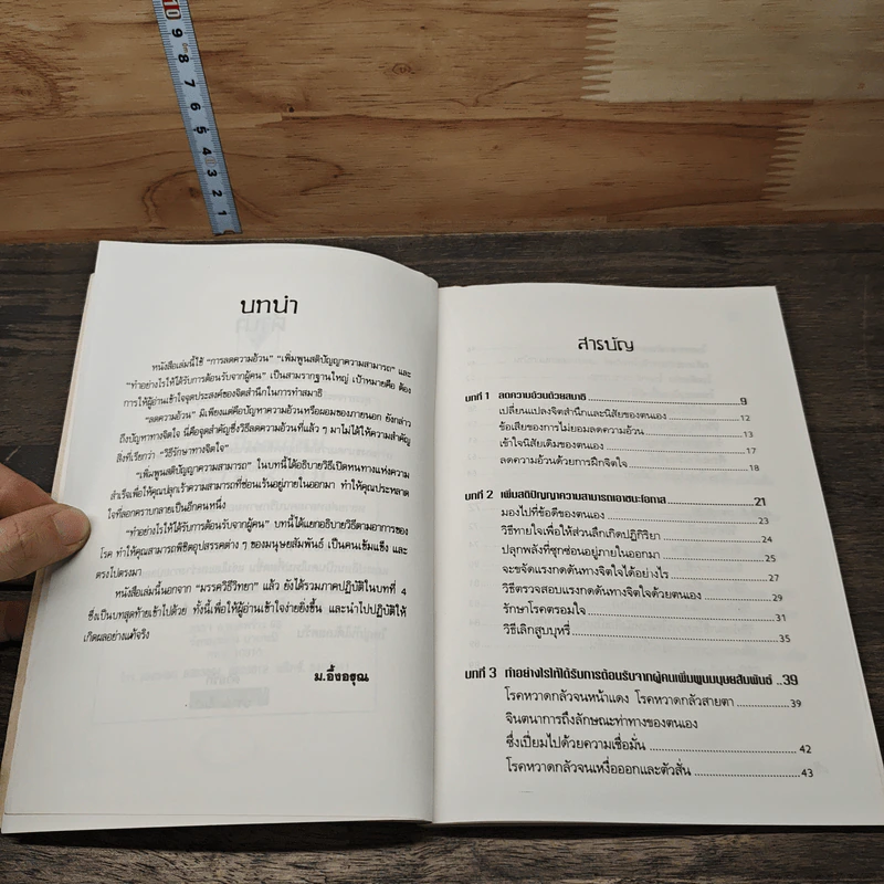 เปลี่ยนเป็นคนใหม่ภายใน 5 วัน - ม.อิ้งอรุณ รูปที่ 7