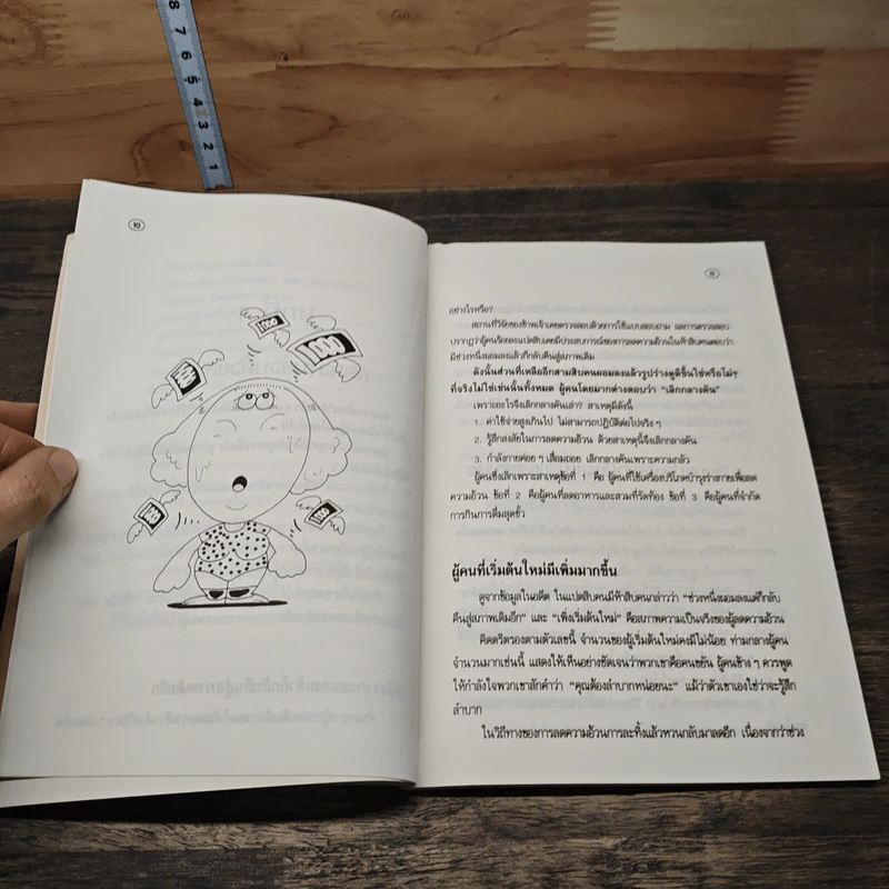 เปลี่ยนเป็นคนใหม่ภายใน 5 วัน - ม.อิ้งอรุณ รูปที่ 8