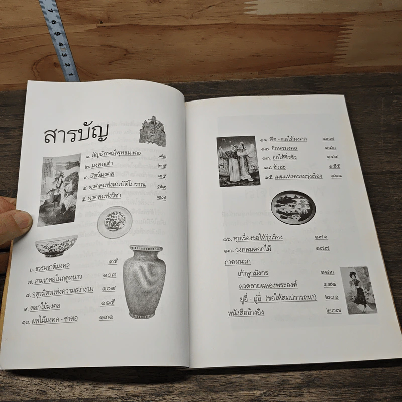 หนังสือ ตึ่งหนั่งเกี้ยเล่มสอง บ่วงสื่อยู่อี่ ทุกเรื่องให้สมปราถนา - จิตรา ก่อนันทเกียรติ รูปที่ 8
