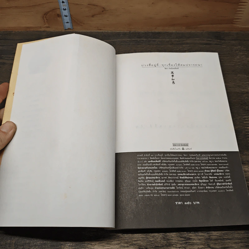 หนังสือ ตึ่งหนั่งเกี้ยเล่มสอง บ่วงสื่อยู่อี่ ทุกเรื่องให้สมปราถนา - จิตรา ก่อนันทเกียรติ รูปที่ 6