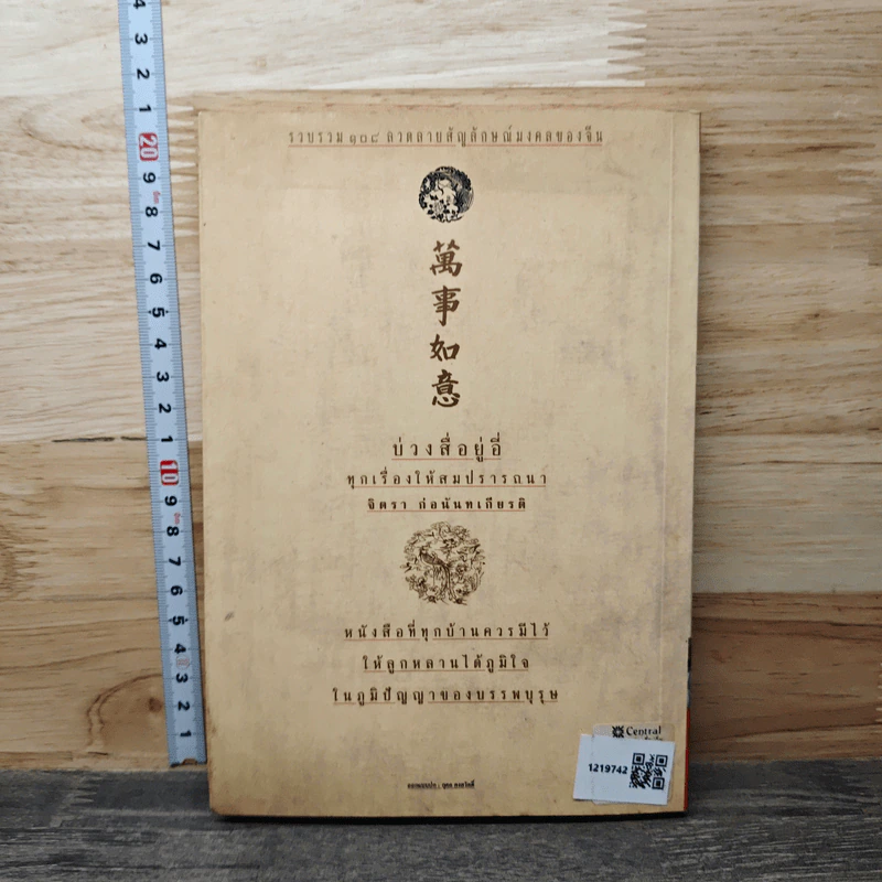 หนังสือ ตึ่งหนั่งเกี้ยเล่มสอง บ่วงสื่อยู่อี่ ทุกเรื่องให้สมปราถนา - จิตรา ก่อนันทเกียรติ รูปที่ 5