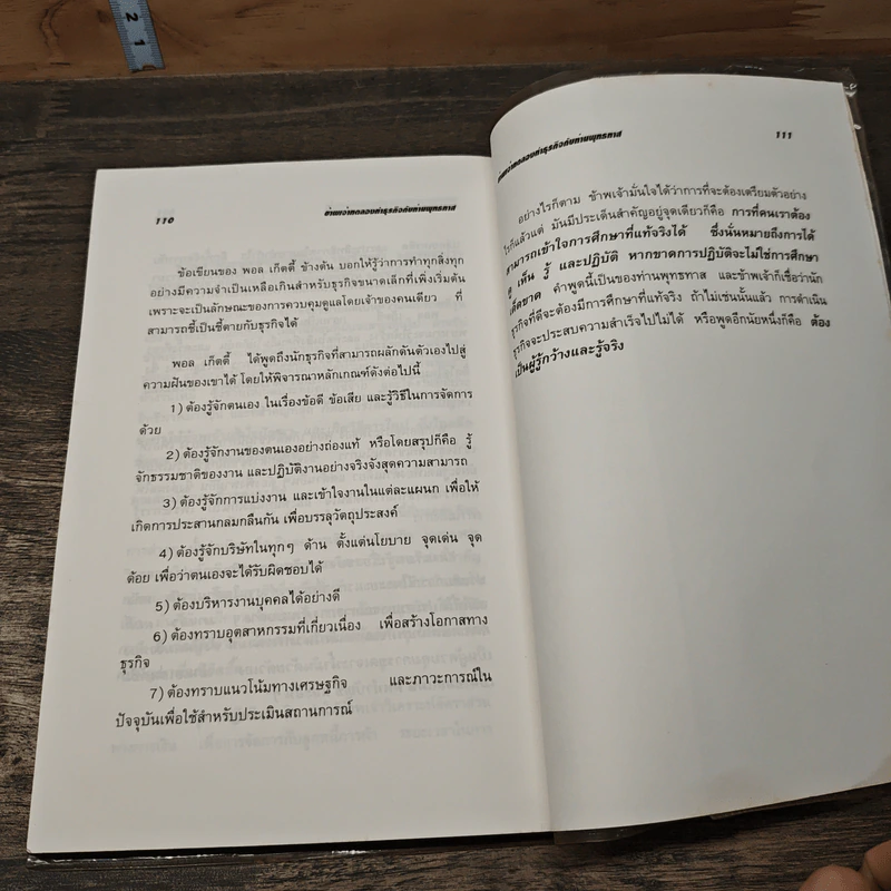ข้าพเจ้าทดลองทำธุรกิจกับท่านพุทธทาส รูปที่ 8