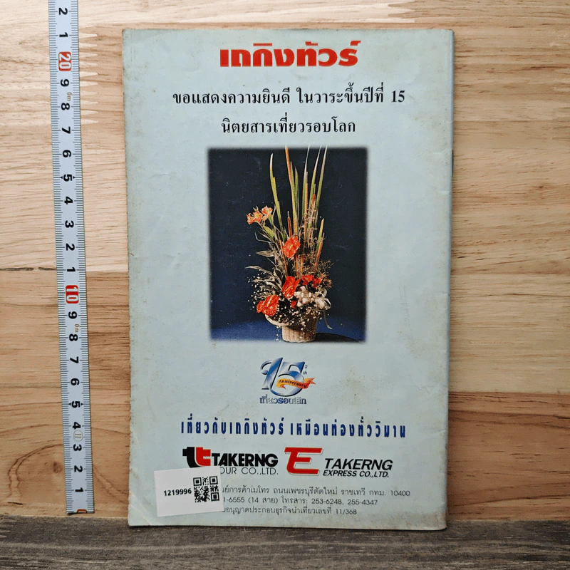 คู่มือคนเดินทาง รูปที่ 5