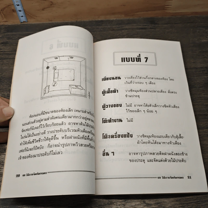 60 วิธีจัดห้องนอนด้วยตนเองจากของที่มีใช้อยู่แล้ว - แทนไท อ.ตระกูล รูปที่ 8