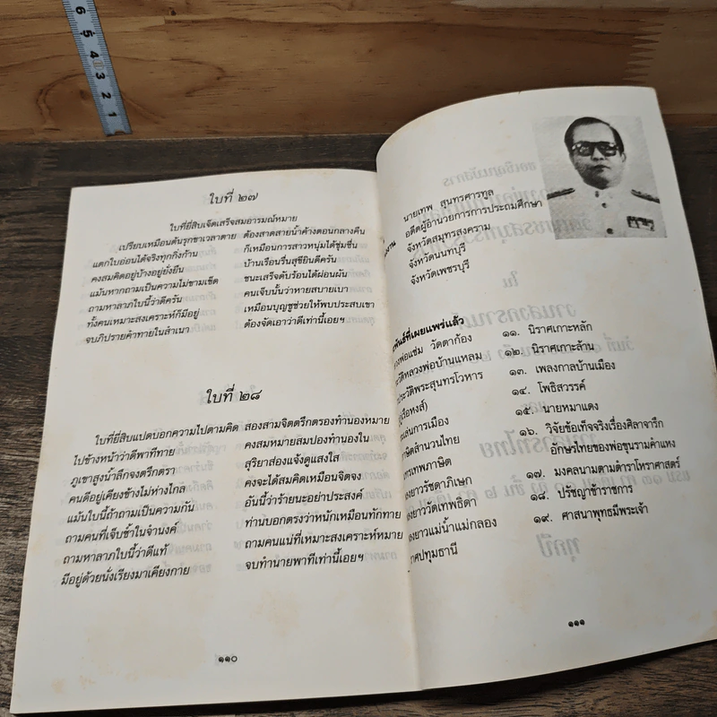 ประวัติหลวงพ่อบ้านแหลม - เทพ สุนทรศารทูล รูปที่ 9