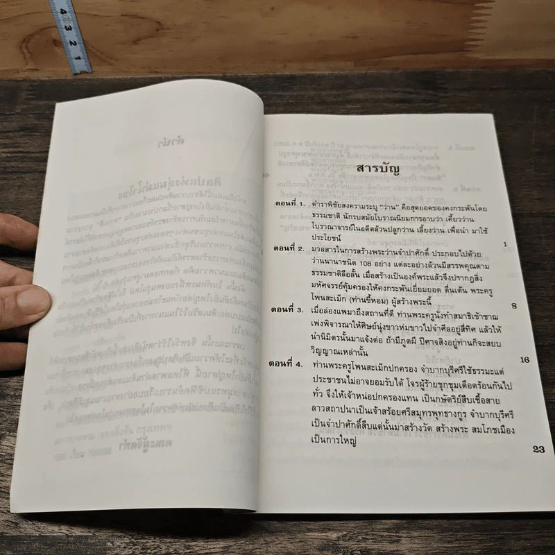 ศิลป์แห่งลุ่มแม่น้ำ...โขง : ว่านจำปาศักดิ์ รูปที่ 8