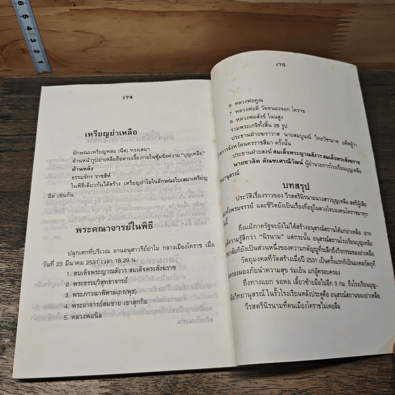 ศิลป์แห่งลุ่มแม่น้ำ...โขง : ว่านจำปาศักดิ์ รูปที่ 10
