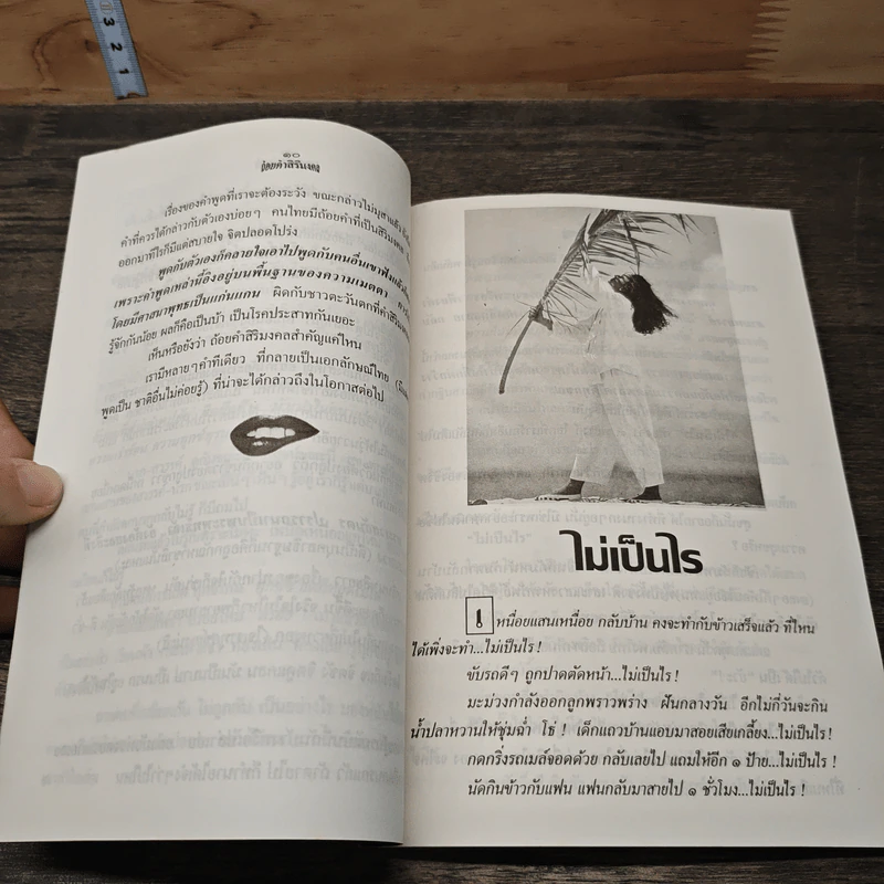 ถ้อยคำศิริมงคล - สุวลี รูปที่ 8