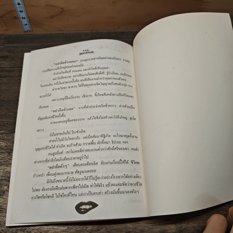 ถ้อยคำศิริมงคล - สุวลี รูปที่ 9