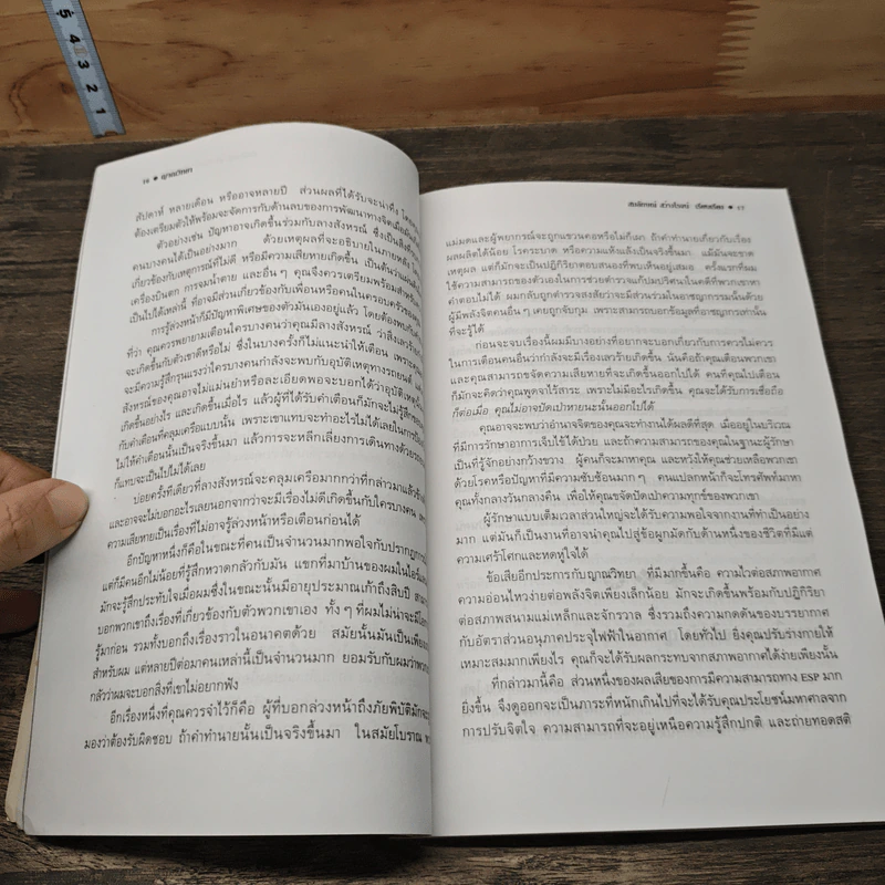 ญาณวิทยา - สมลักษณ์ สว่างโรจน์ รูปที่ 9