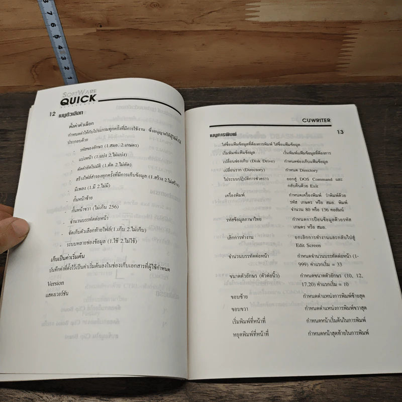 Software Quick Reference รูปที่ 8