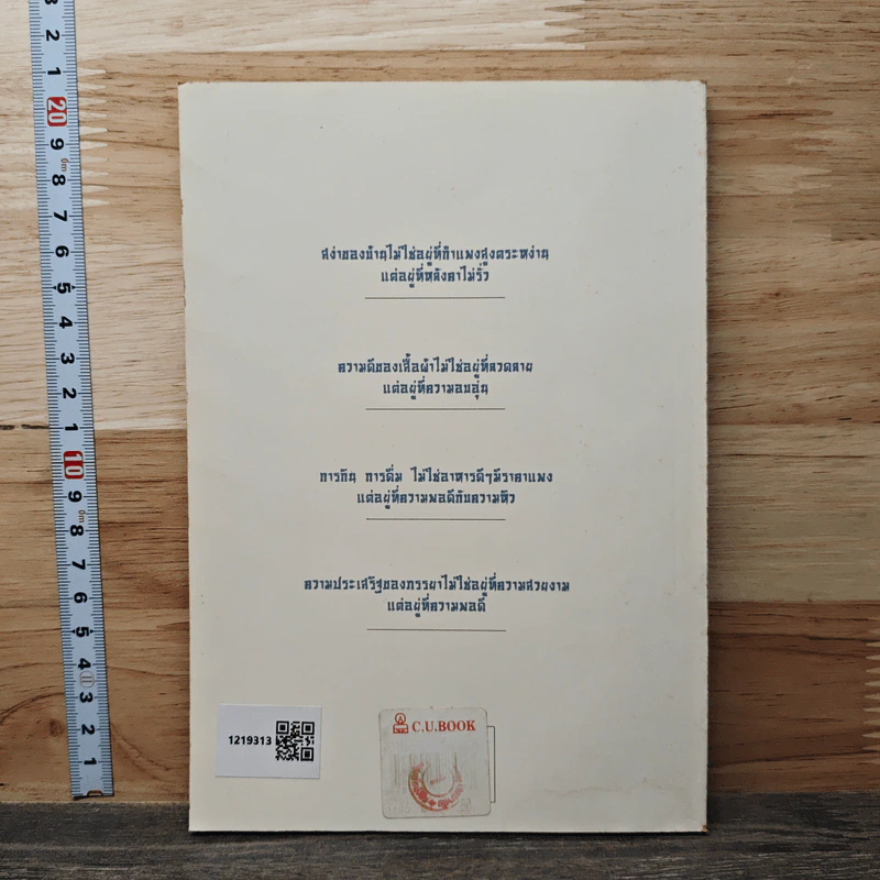 ปรัชญาจีน - เจนธรรม นำกระบวนยุทธ์ รูปที่ 5