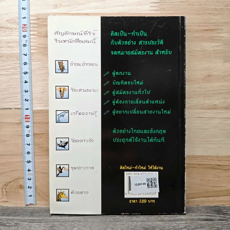 คิดใหม่-ทำใหม่ ให้ได้งาน รูปที่ 5
