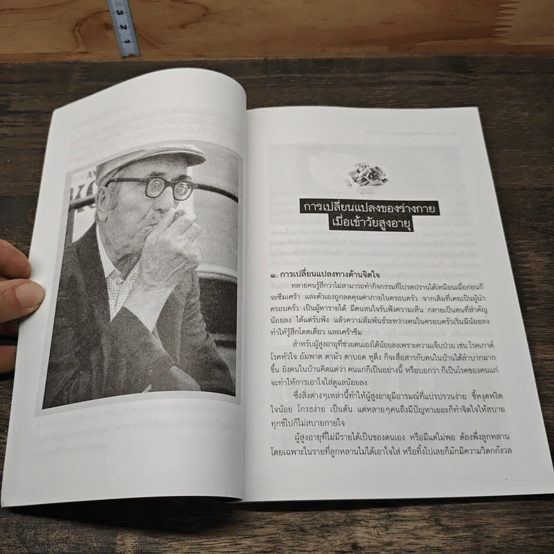 เมนูสุขภาพสำหรับวัยสูงอายุ Nutrition for Older Adults - ดร.ปณิธิ พุทธกรุณา รูปที่ 8