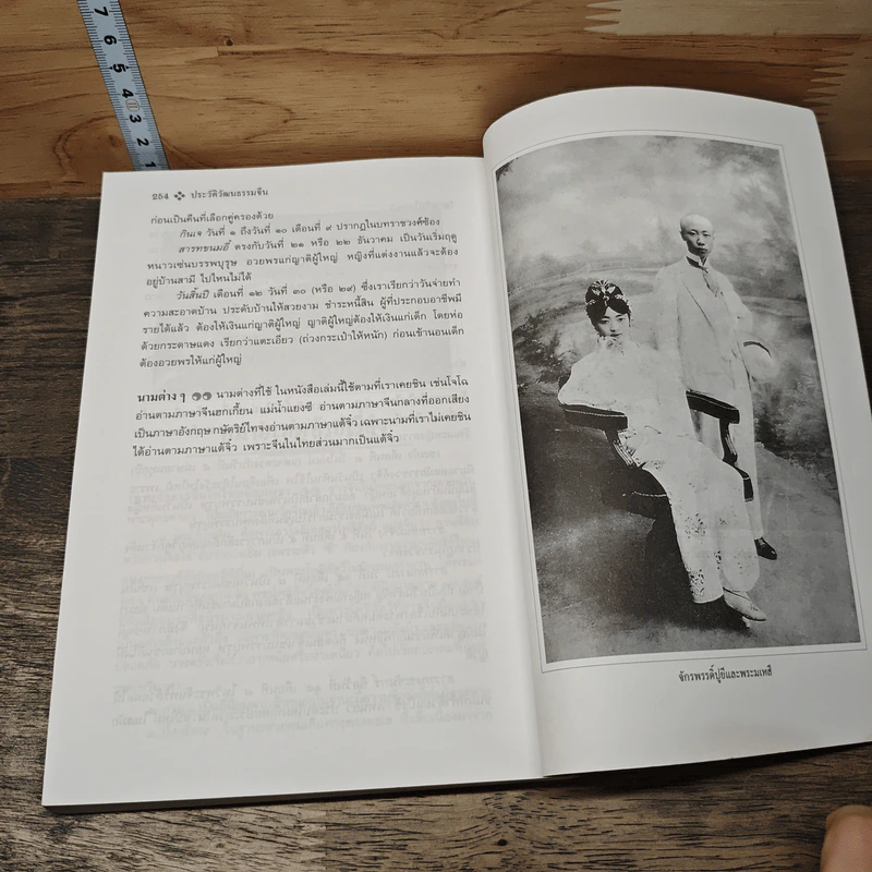 หนังสือ ประวัติวัฒนธรรมจีน - ล.เสถียรสุต รูปที่ 11
