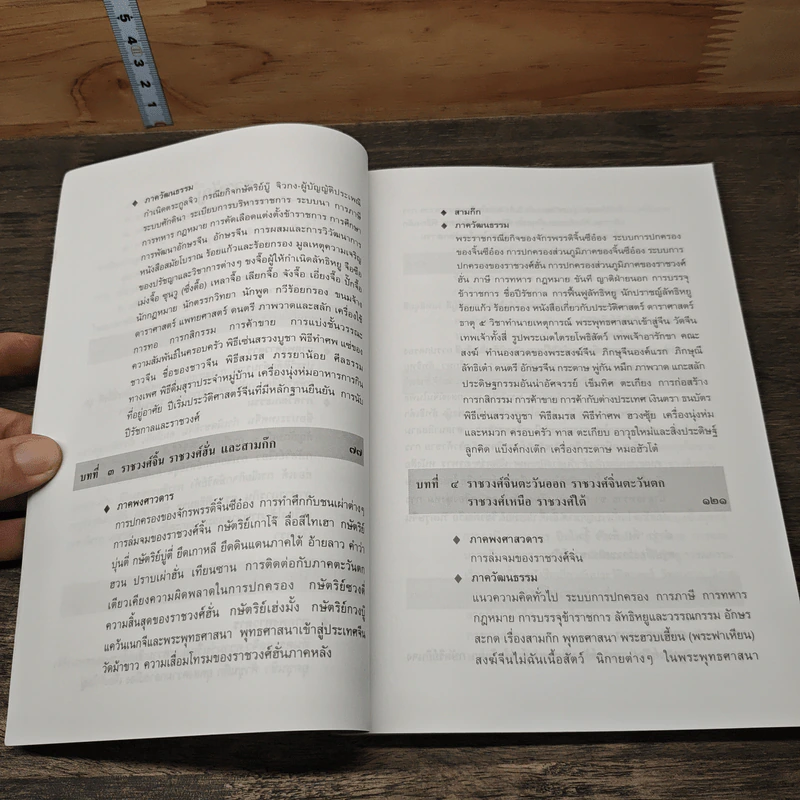 หนังสือ ประวัติวัฒนธรรมจีน - ล.เสถียรสุต รูปที่ 9