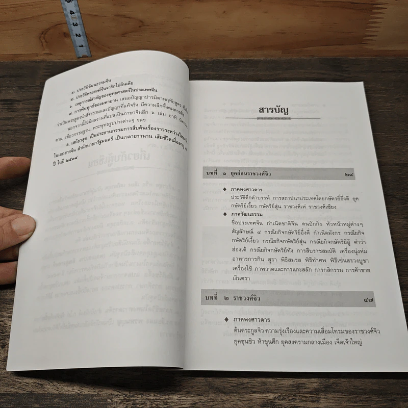 หนังสือ ประวัติวัฒนธรรมจีน - ล.เสถียรสุต รูปที่ 8