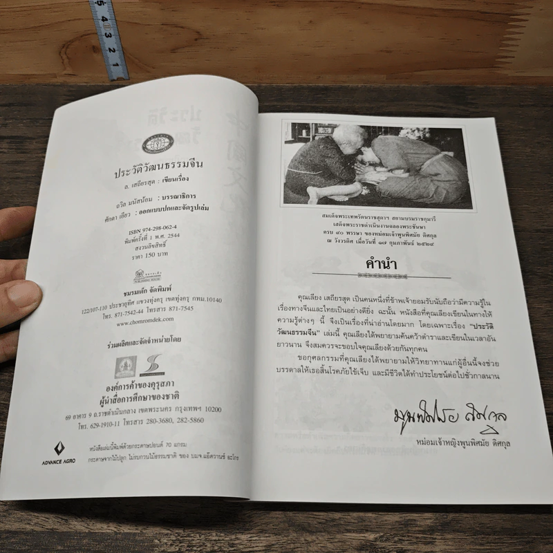 หนังสือ ประวัติวัฒนธรรมจีน - ล.เสถียรสุต รูปที่ 6