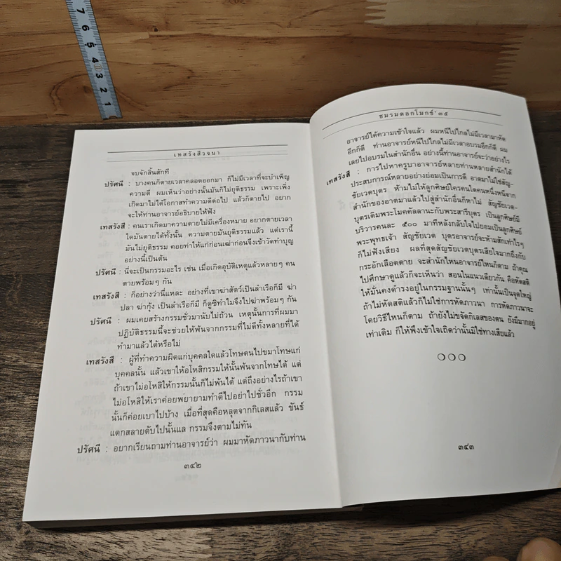 เทสรังสีวจนา หนังสือ ดอกโมกข์ ฉบับพิเศษ รูปที่ 9