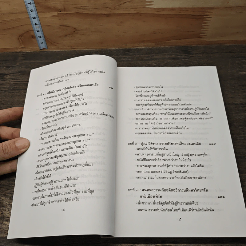 เทสรังสีวจนา หนังสือ ดอกโมกข์ ฉบับพิเศษ รูปที่ 7