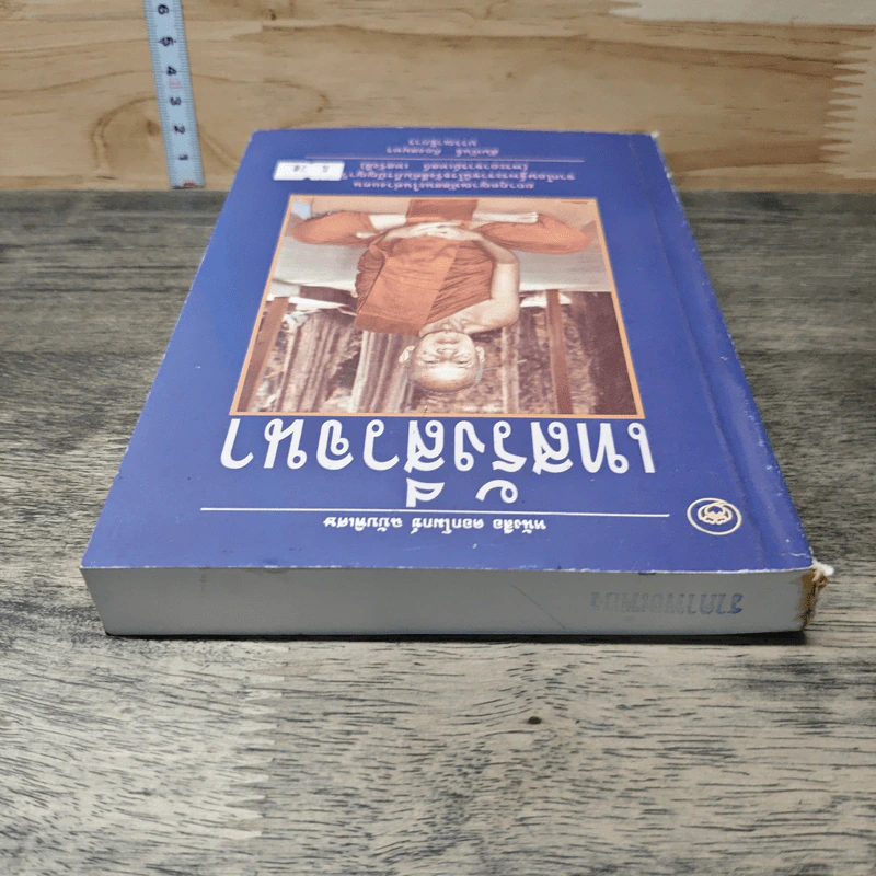 เทสรังสีวจนา หนังสือ ดอกโมกข์ ฉบับพิเศษ รูปที่ 4