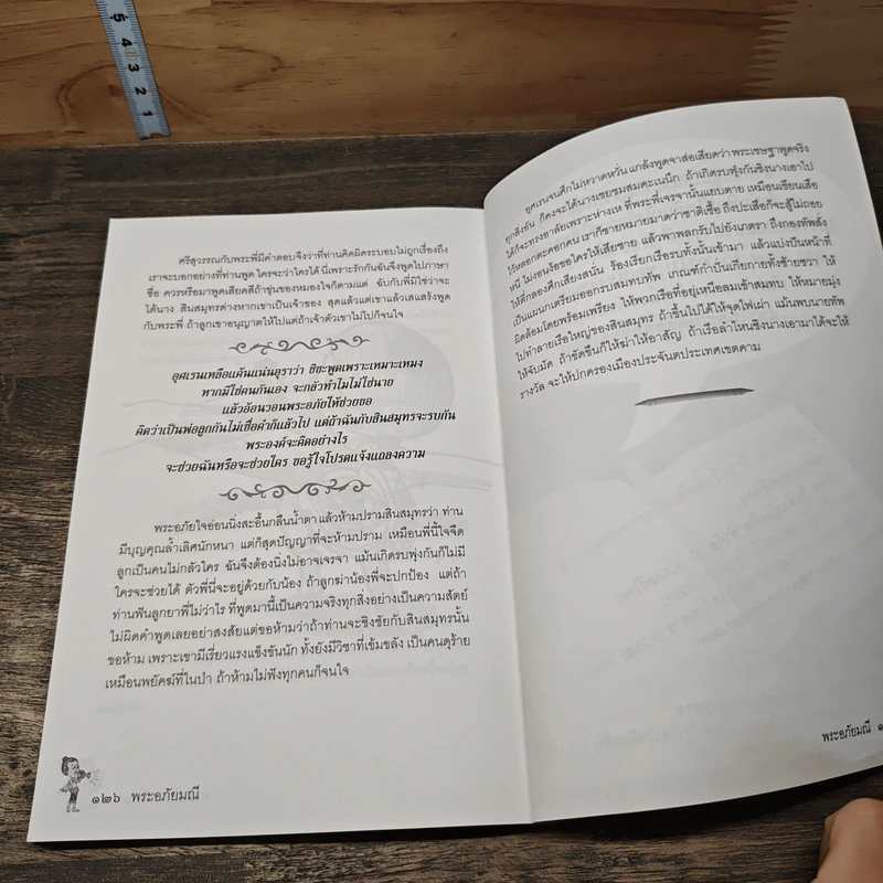 พระอภัยมณี - ลุงจำลอง รูปที่ 9