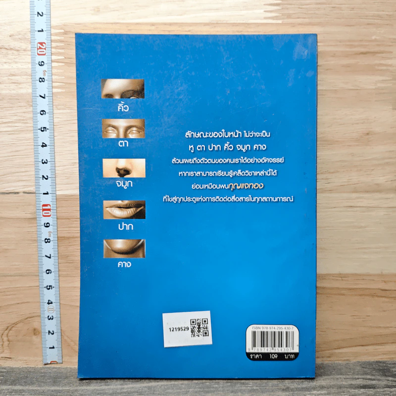 หนังสือ อ่านหน้าคน รู้จักตัวตนเขา เราประสบความสำเร็จ รูปที่ 5