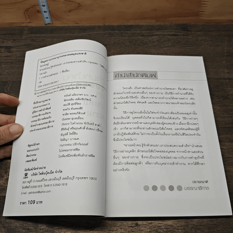 หนังสือ อ่านหน้าคน รู้จักตัวตนเขา เราประสบความสำเร็จ รูปที่ 6
