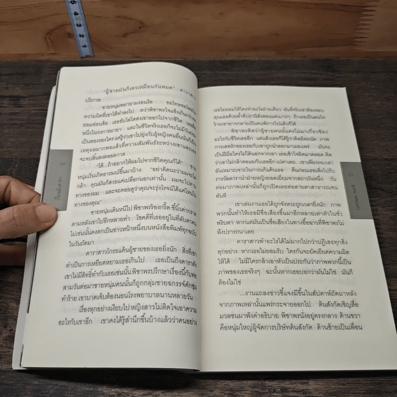 เรื่องลับดารา - อุเทน พรมแดง รูปที่ 8