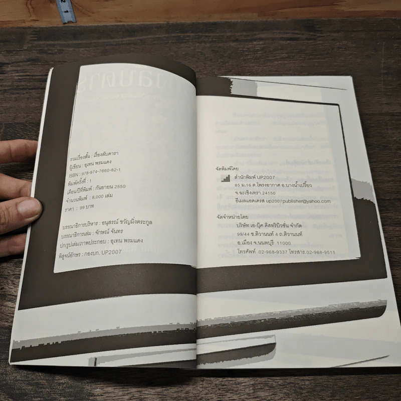เรื่องลับดารา - อุเทน พรมแดง รูปที่ 6