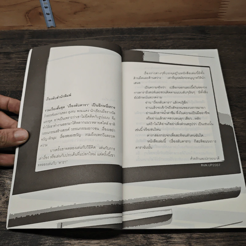 เรื่องลับดารา - อุเทน พรมแดง รูปที่ 7
