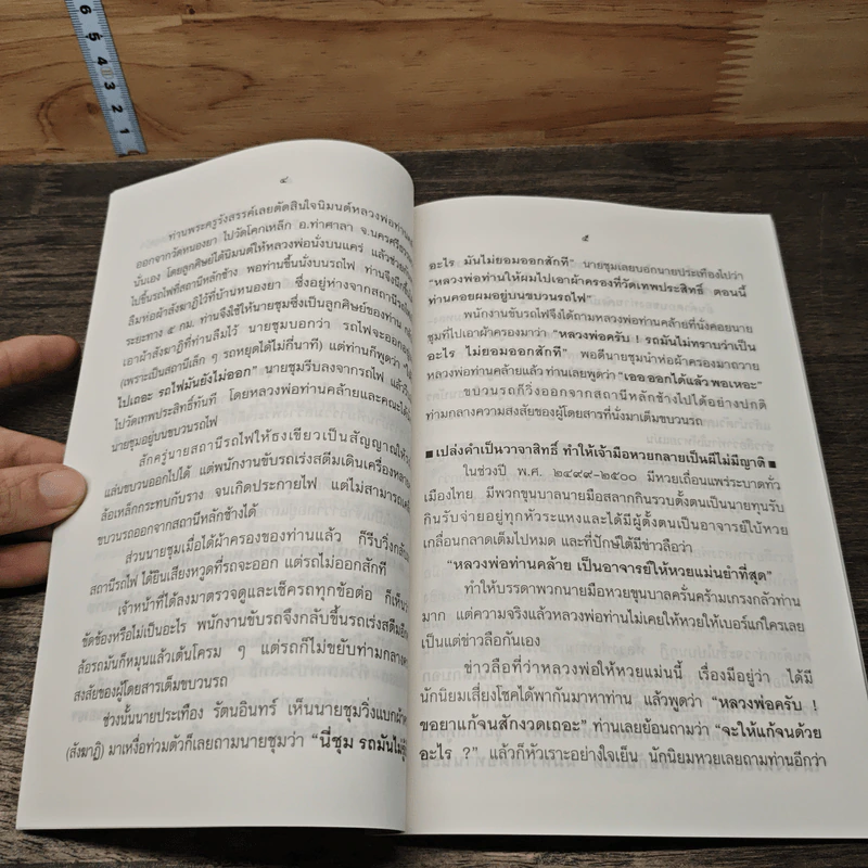 พระชัยมงคลคาถาพาหุง แปล ฉบับประสิทธิพรของหลวงพ่อท่านคล้าย รูปที่ 7