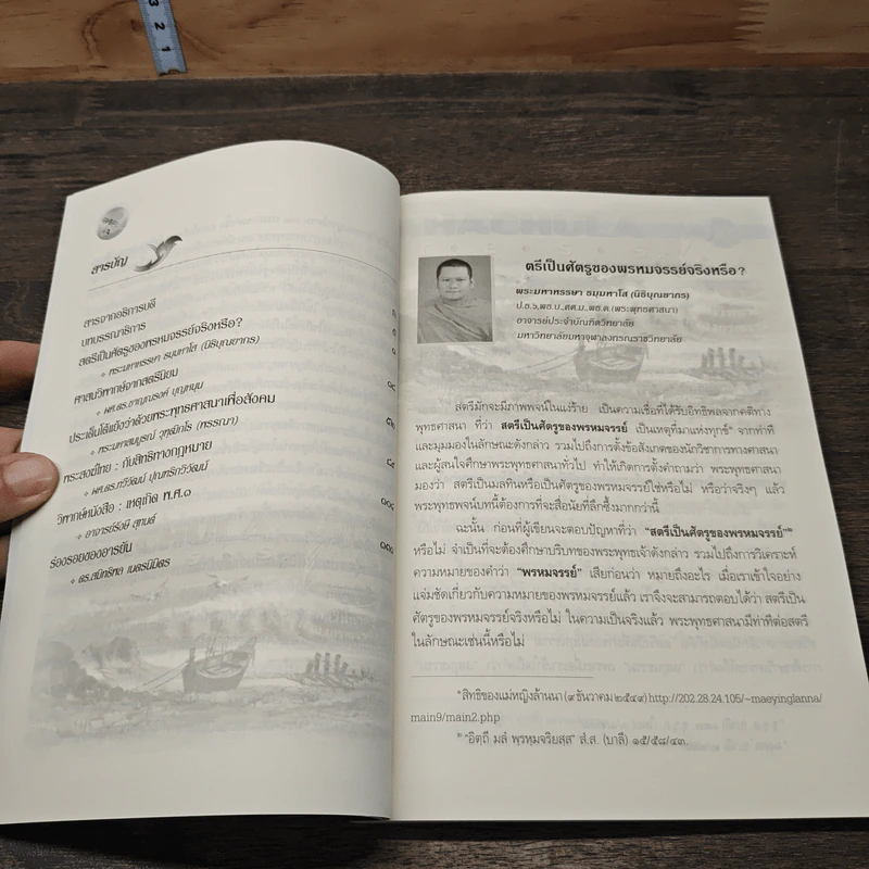 วารสาร บัณฑิตศึกษาปริทรรศน์ ปีที่ 2 ฉบับที่ 8 ต.ค.2549 รูปที่ 7