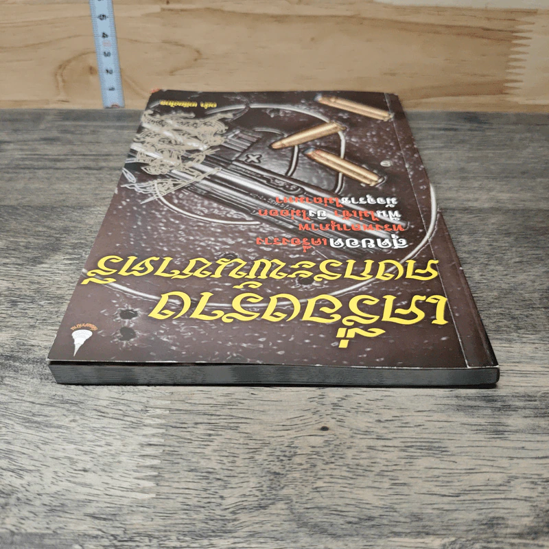 เครื่องราง คงกระพันชาตรี - กล่ำ เกรียงไกร รูปที่ 4