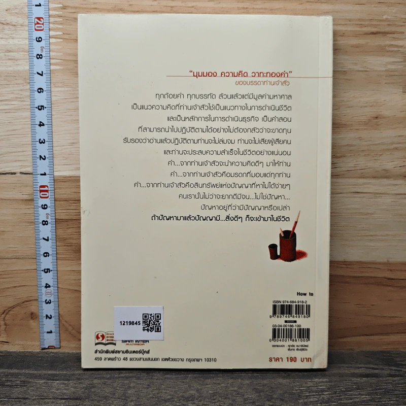 คำนำความคิด มรดกเจ้าสัว - อัษมา จิว รูปที่ 5