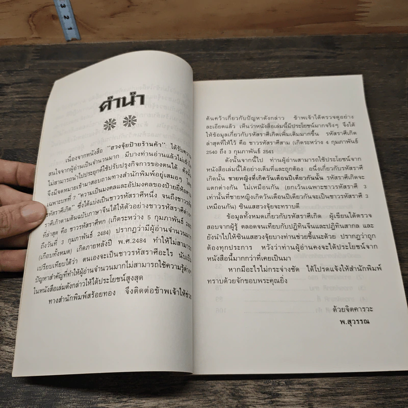 ฮวงจุ้ยป้ายร้านค้า - ม.อึ้งอรุณ, พ.สุวรรณ รูปที่ 7