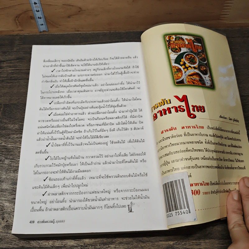 สารพันความรู้ - ดุจลดา รูปที่ 9