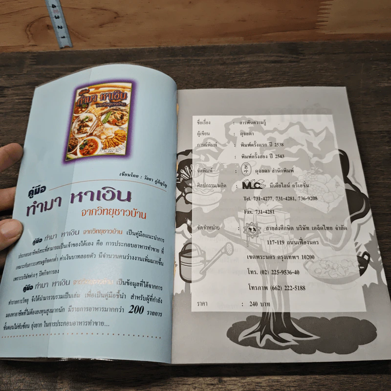 สารพันความรู้ - ดุจลดา รูปที่ 6
