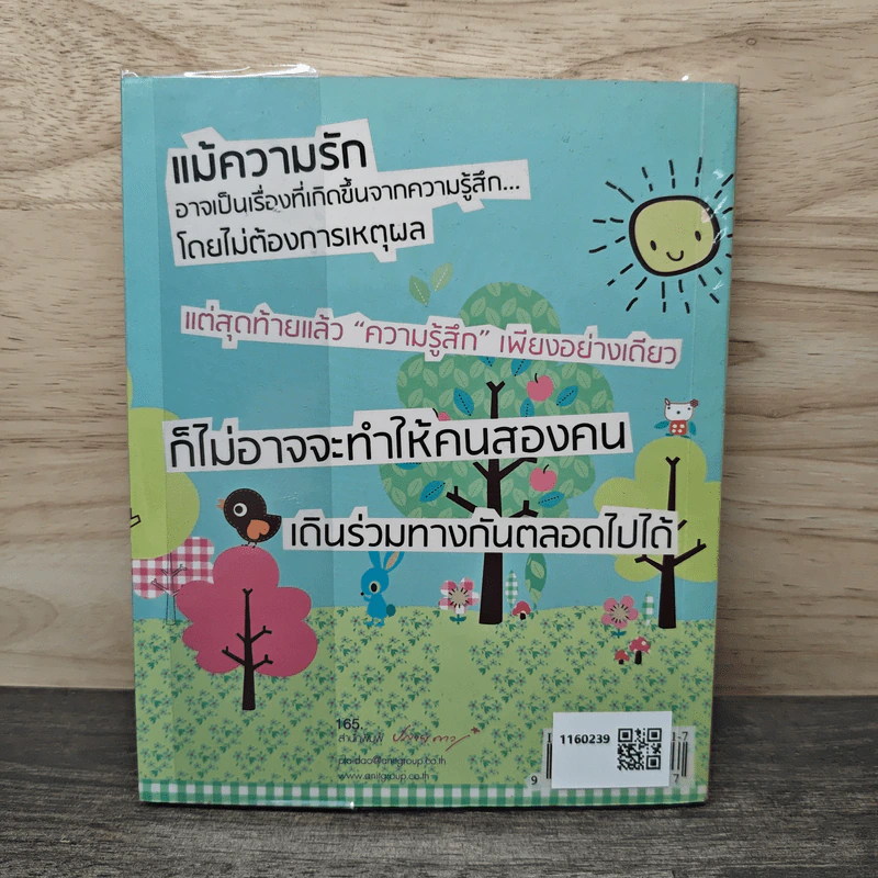 แค่เรารักกัน...มันอาจไม่พอ - ปลายฝน รูปที่ 5