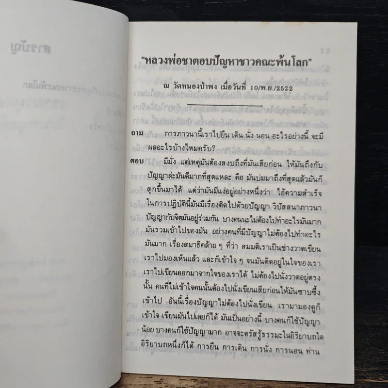 ธรรมานุสสติ - ในวาระสุดท้าย รูปที่ 7