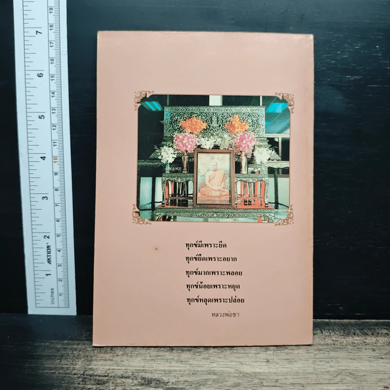 ธรรมานุสสติ - ในวาระสุดท้าย รูปที่ 2