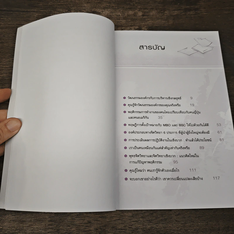 เปลี่ยนความคิด ด้วยจิตวิทยาเชิงบวก - รศ.ดร.สิทธิโชค วรานุสันติกูล รูปที่ 7