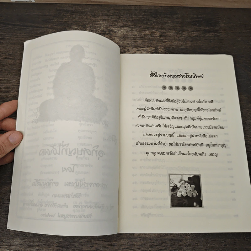 คู่มืออุทิศบุญที่ได้ผล - พระอาจารย์เกษม อาจิณฺณสีโล รูปที่ 6