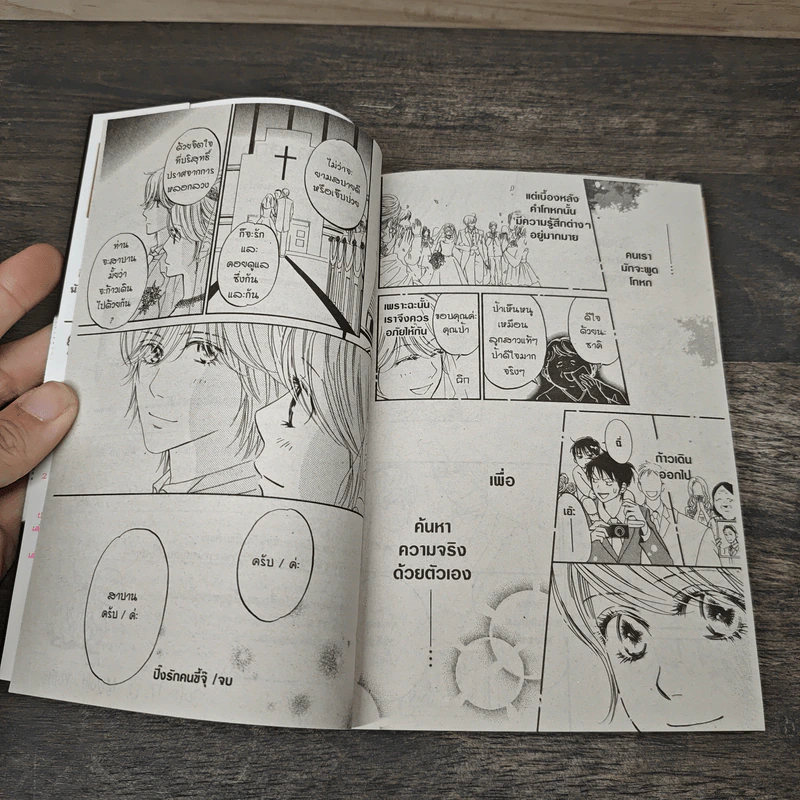 ปิ๊งรักคนขี้จุ๊ You told a lie 3 เล่มจบ - Miyuki Yorita รูปที่ 8