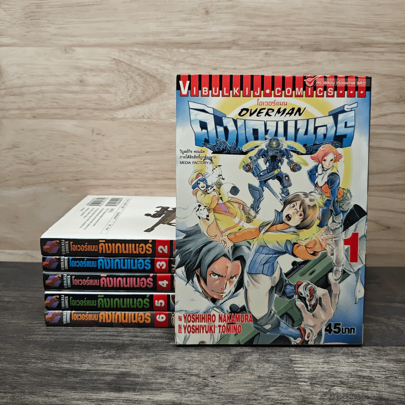 โอเวอร์แมน คิงเกนเนอร์ เล่ม 1-6 - Yoshiyuki Tomino รูปที่ 1