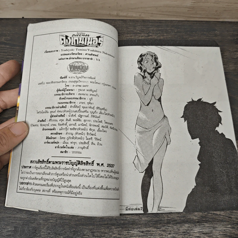 โอเวอร์แมน คิงเกนเนอร์ เล่ม 1-6 - Yoshiyuki Tomino รูปที่ 8