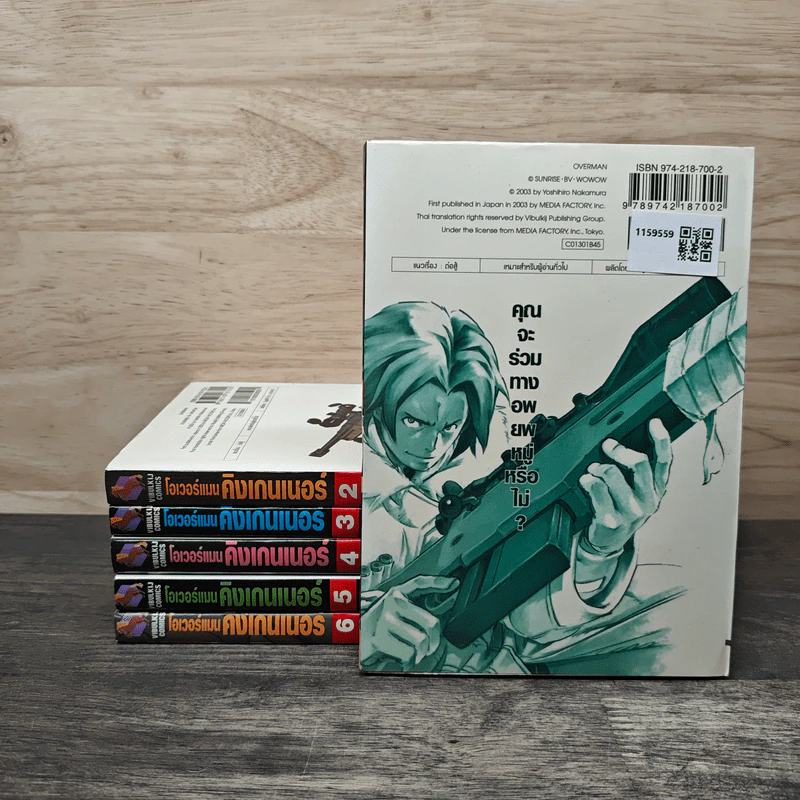 โอเวอร์แมน คิงเกนเนอร์ เล่ม 1-6 - Yoshiyuki Tomino รูปที่ 2