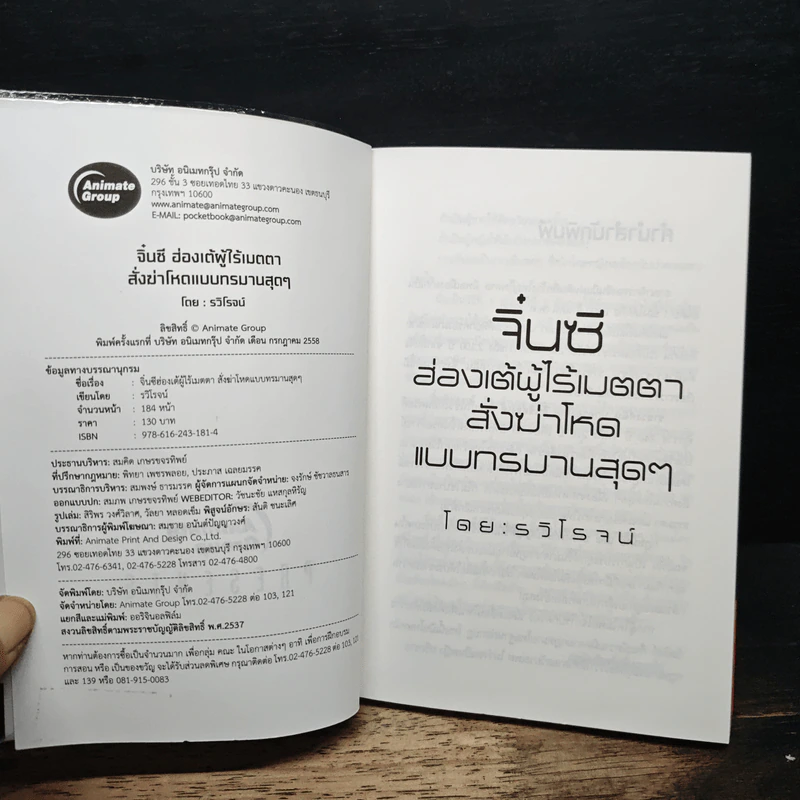 จิ๋นซีฮ่องเต้ ผู้ไร้เมตตาสั่งฆ่าโหดแบบทรมานสุดๆ - รวิโรจน์ รูปที่ 6