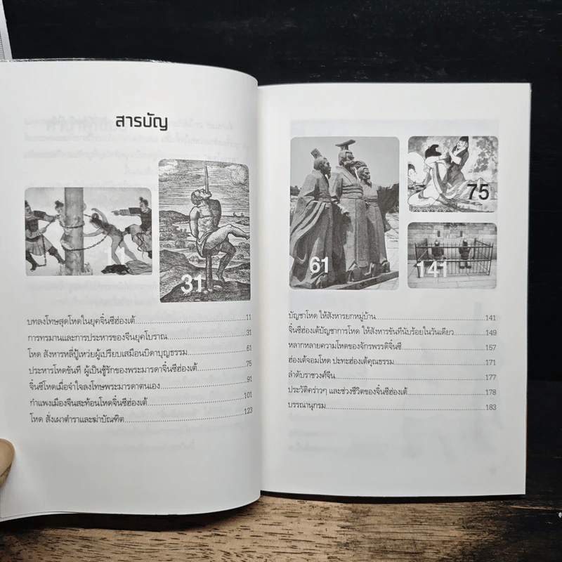 จิ๋นซีฮ่องเต้ ผู้ไร้เมตตาสั่งฆ่าโหดแบบทรมานสุดๆ - รวิโรจน์ รูปที่ 7